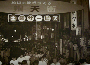 1956年　銀天街